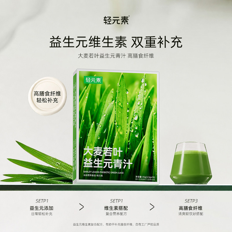 轻元素益生元青汁膳食纤维粉图片