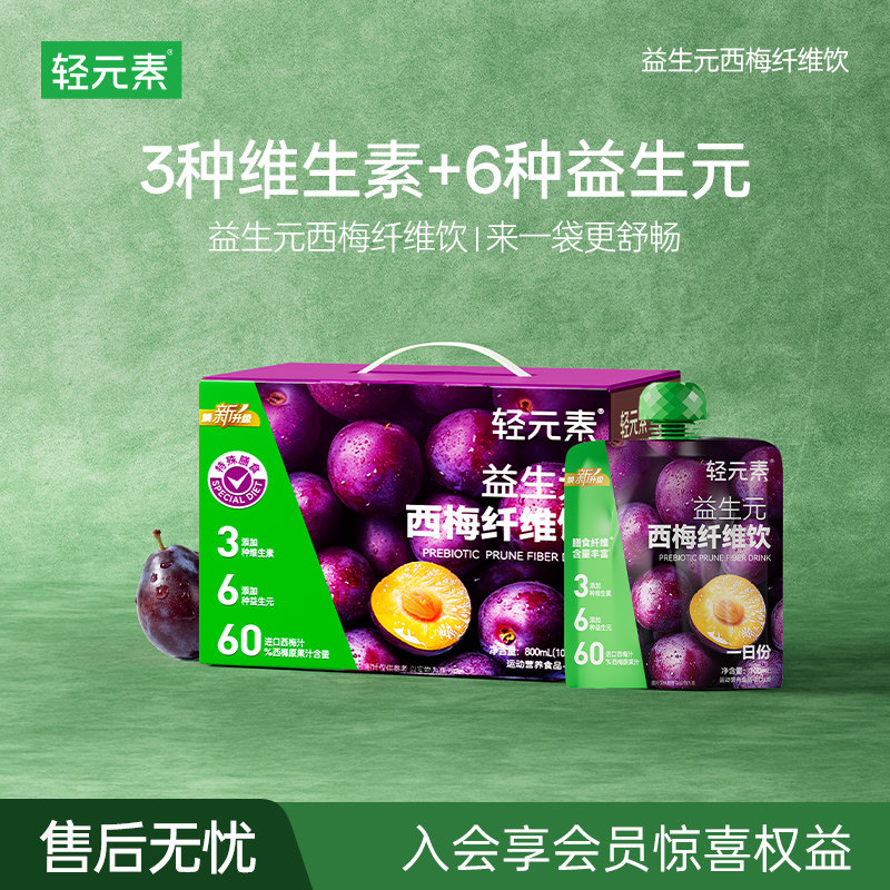 轻元素益生元西梅汁100ml纯原浆浓缩纤维果汁饮料官方正品旗舰店