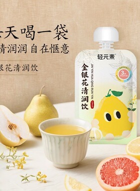 轻元素金银花柚子汁85mlNFC梨汁纯原浆果汁蔬无添加儿童饮料饮品