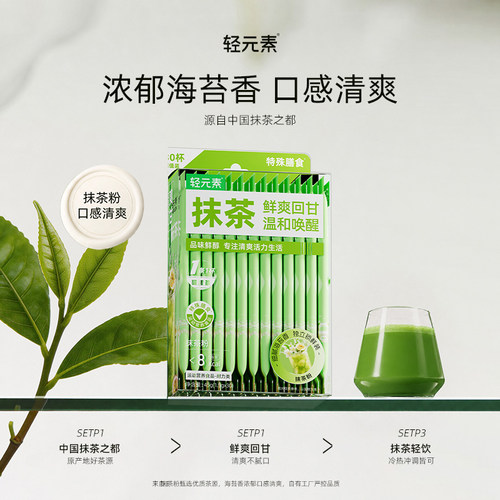 轻元素抹茶粉源于抹茶之都