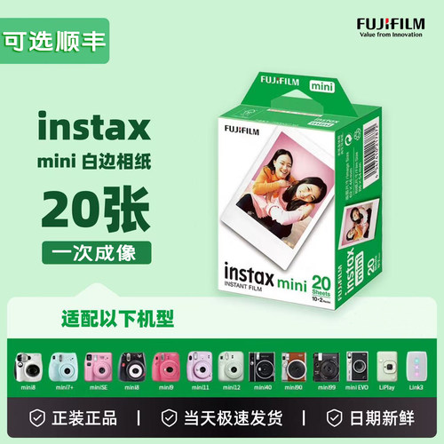 拍立得相纸白边拍立得mini12相纸