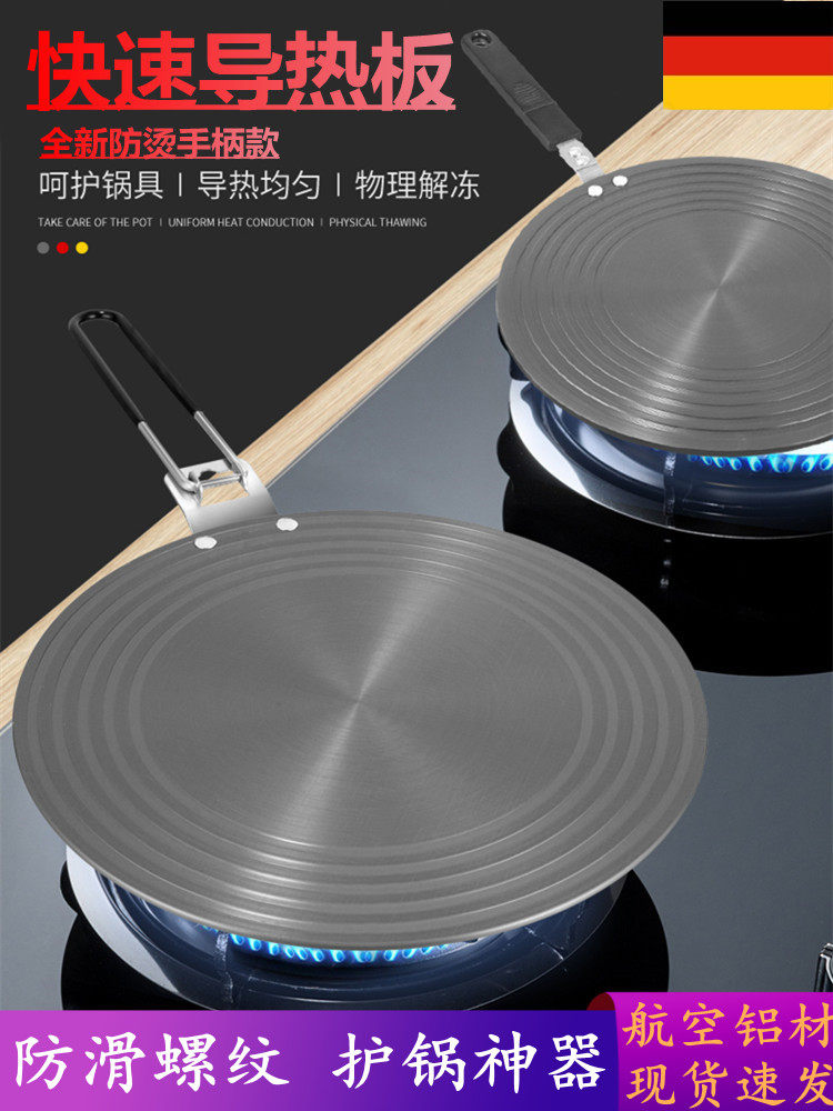 导热板煤气炉燃气灶锅底防烧黑厨房加热板护锅垫解冻隔热盘带手柄