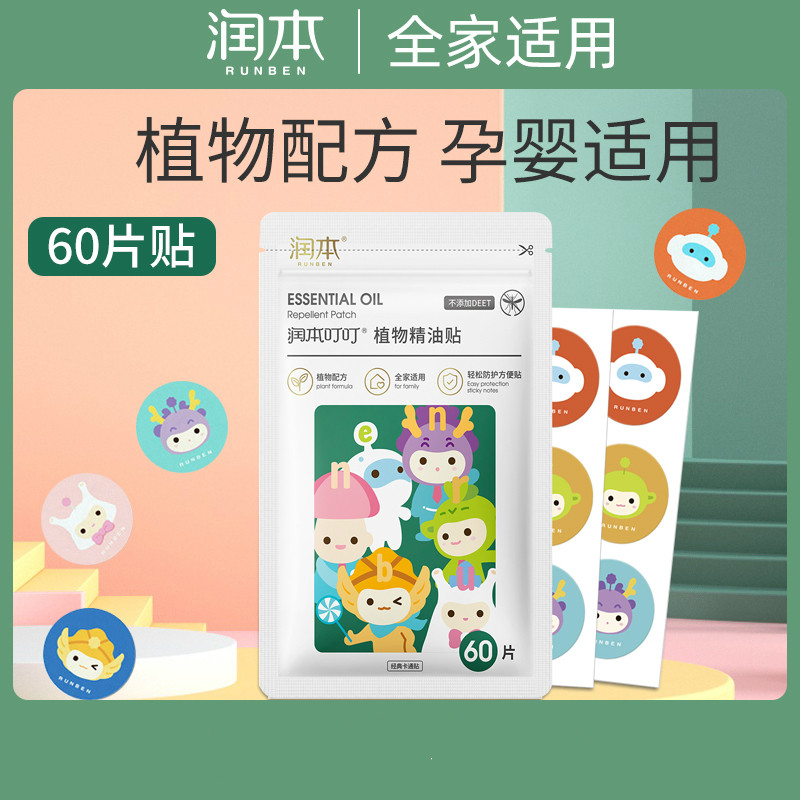 驱蚊贴宝宝儿童防蚊贴大人孕妇婴儿户外随身防蚊虫叮咬神器扣