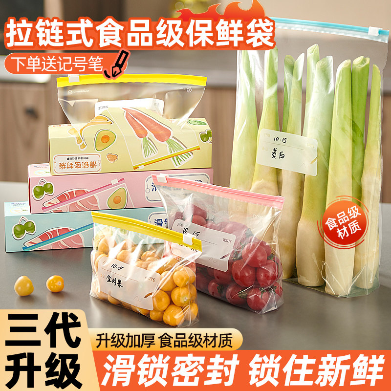 食品级真空自封拉链保鲜袋