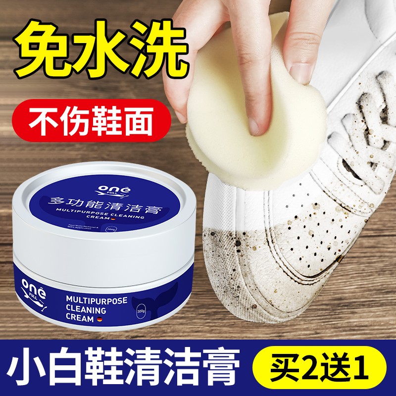 德国小白鞋清洗剂免洗去污清洁剂擦鞋子多功能刷鞋白鞋清洁膏神器