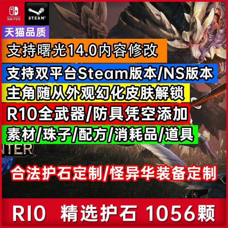 Steam/Switch怪猎曙光存档修改