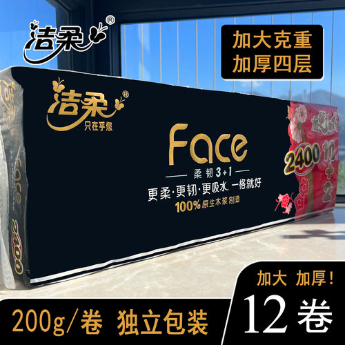 洁柔12卷有芯卷纸4层无香卫生纸