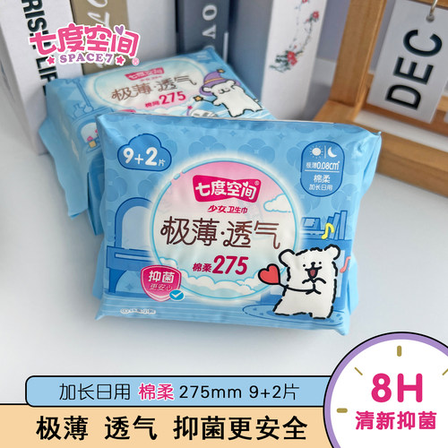 七度空间极薄加长日用卫生巾