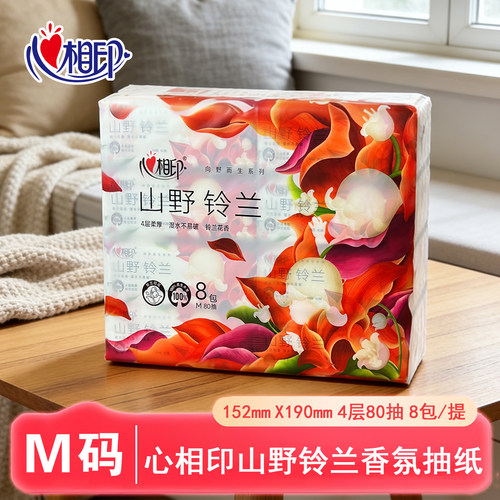 心相印80抽8包M码铃兰香氛抽纸