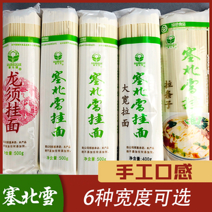 宁夏塞北雪挂面组合4包一箱袋装整箱面条细条无盐包装