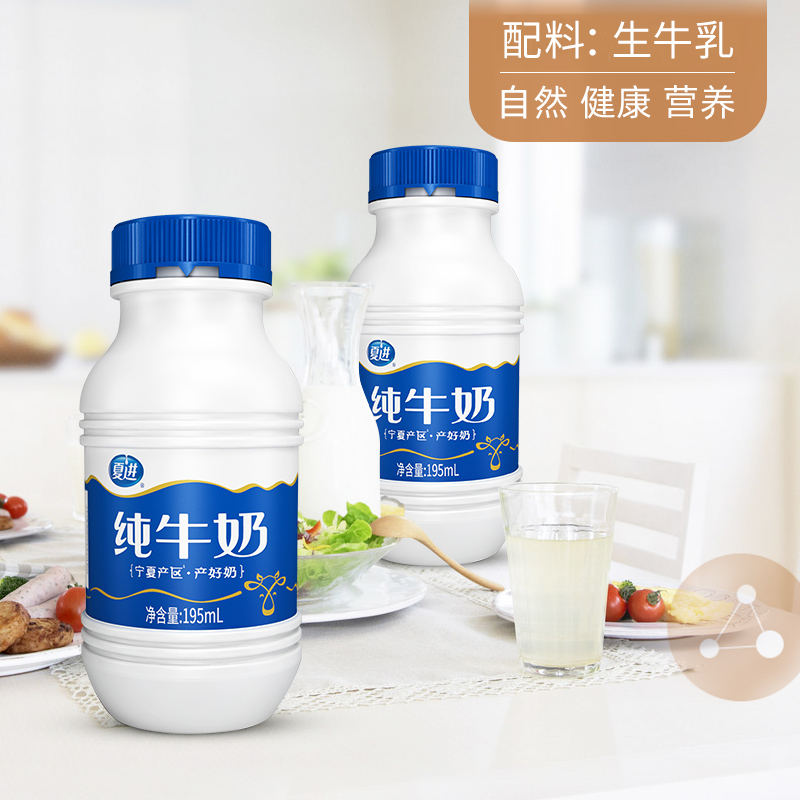 宁夏夏进纯牛奶195ml*20瓶整箱纯奶学生早餐宁夏瓶装新鲜日期