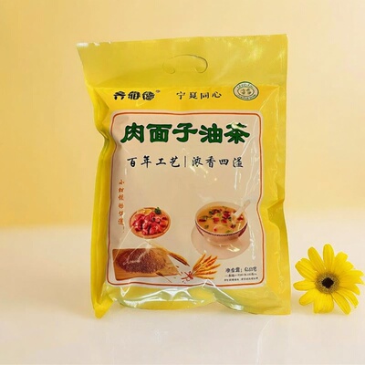 宁夏吴忠同心齐雅德肉面子油茶600g独立小袋装早餐速食