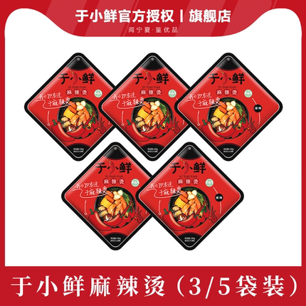 宁夏于小鲜麻辣烫底料调料自制火锅串串香宁夏135g*5袋特辣