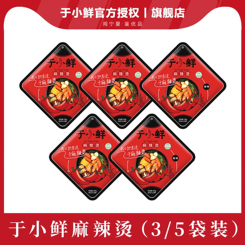 于小鲜麻辣烫底料自制串串香火锅