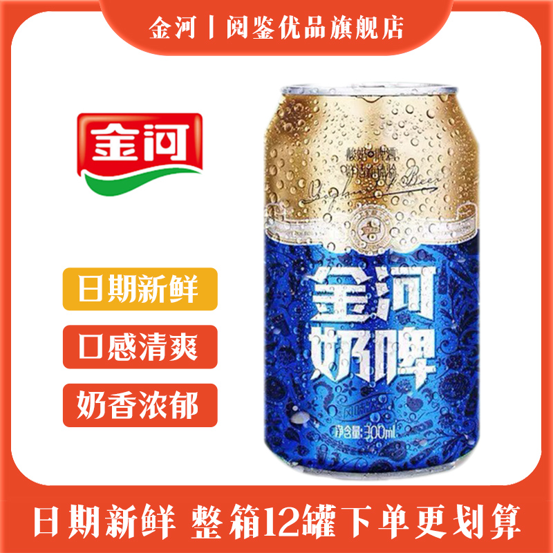 宁夏金河奶啤乳酸菌啤酒牛奶饮品300ml*6罐瓶装奶啤非啤酒酸奶 咖啡/麦片/冲饮 含乳饮料 原图主图