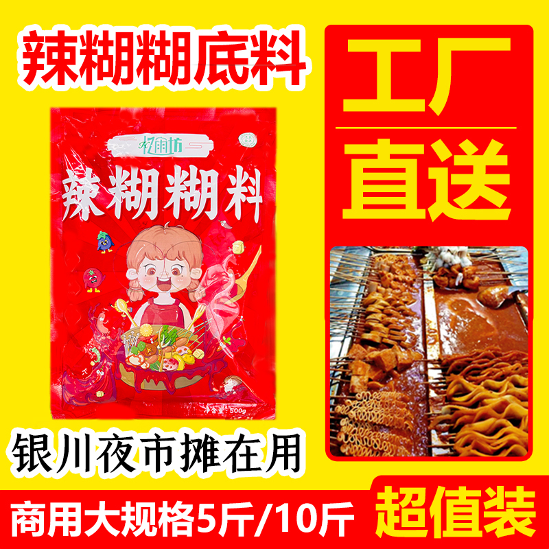 商用宁夏银川辣糊糊忆雨坊批发