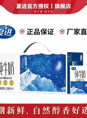 宁夏夏进纯牛奶瓶装盒装甜牛奶整箱纯奶学生早餐搭档宁夏牛奶礼盒