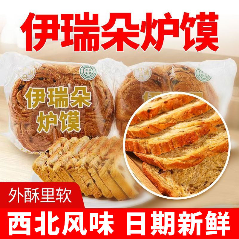 宁夏特产伊瑞朵炉馍切片传统手工烤馍片糕点心早餐零食面包片