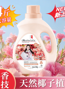 贵族好太太香水香氛洗衣液家庭4斤装持久留香深层去污柔软馨香护1