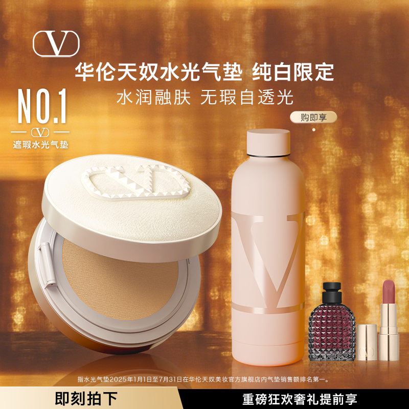 华伦天奴水光气垫粉丝绒限定版