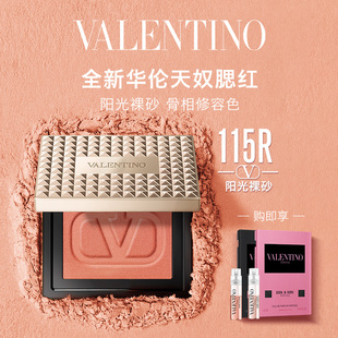 华伦天奴眼颊盒腮红多用哑光100R情绪氛围感细腻大牌 官方正品