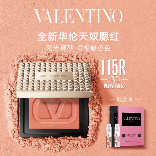 【官方正品】华伦天奴眼颊盒腮红多用哑光100R情绪氛围感细腻大牌