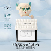 新年礼物 华伦天奴定妆大白饼清透蜜粉粉饼化妆品礼物送女友