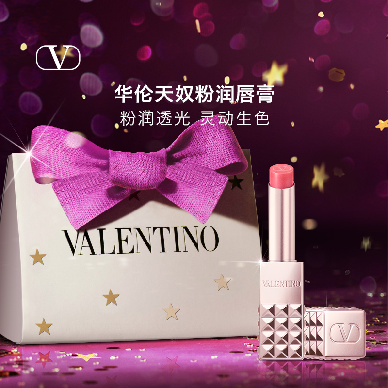 【圣诞礼物】华伦天奴粉润唇膏变色口红透润光泽生日新婚礼物