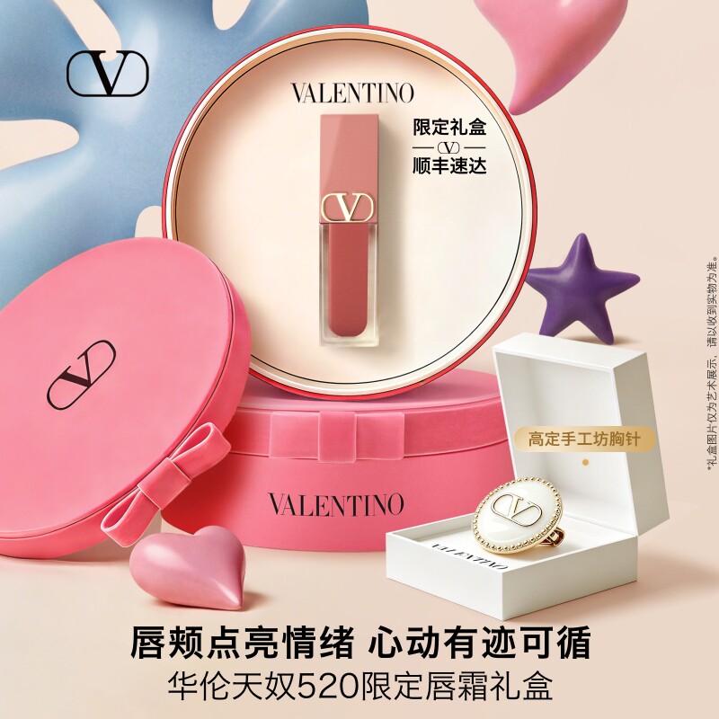 【官方正品】华伦天奴口红151R唇霜唇釉化妆品生日新婚礼物大牌