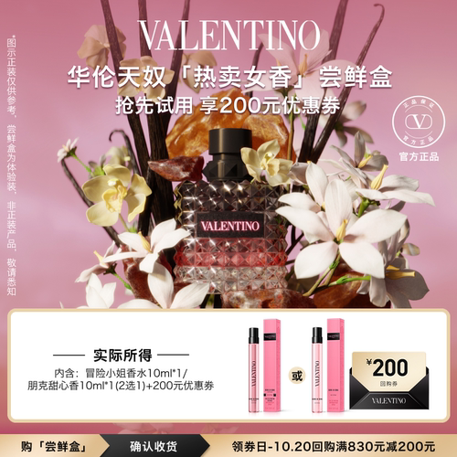华伦天奴爆款女香10ml