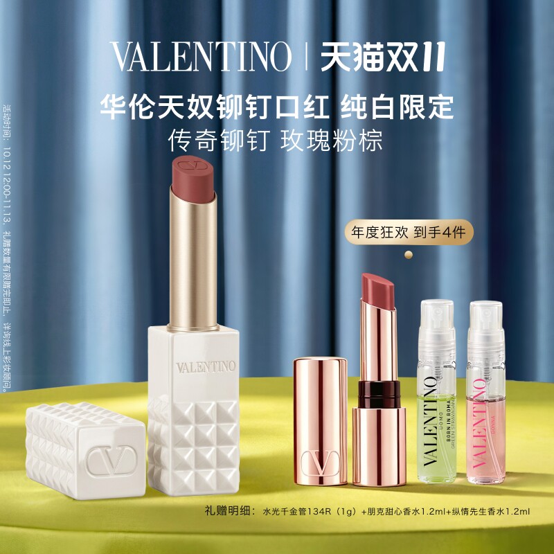 【双11即刻预订】华伦天奴铆钉口红纯白限定哑光唇膏生日礼物