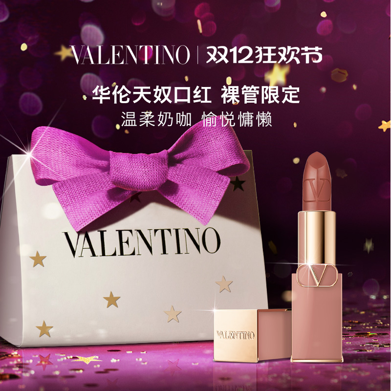 【圣诞礼物】华伦天奴口红哑光显白唇膏大牌礼物送女友