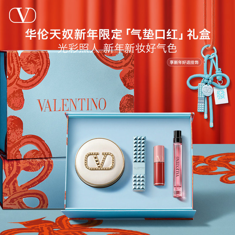 【新年礼物】华伦天奴水光气垫口红唇釉礼盒纯白化妆品大牌礼物
