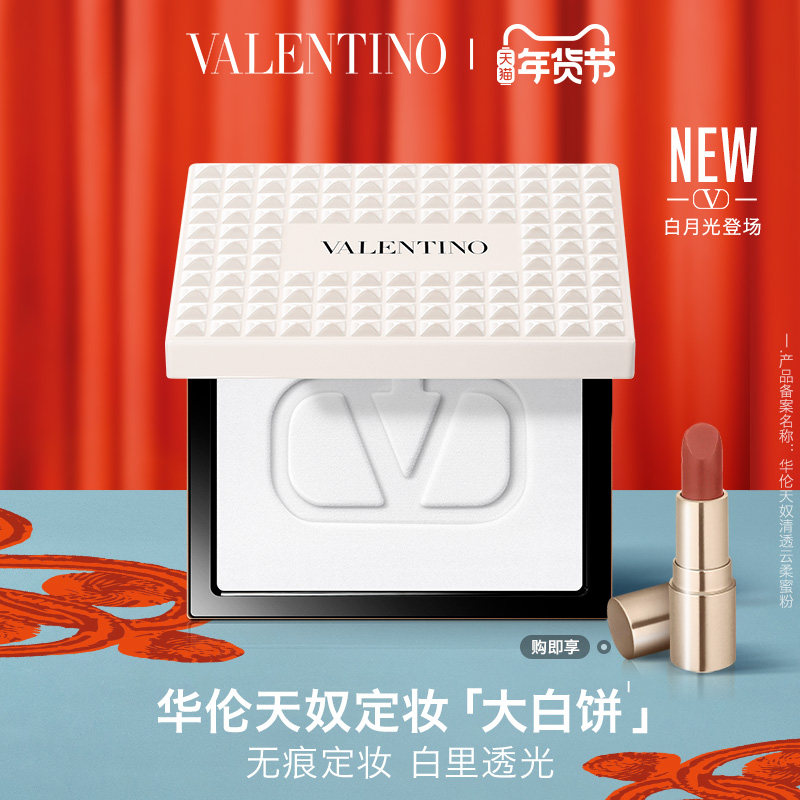 【新年礼物】华伦天奴定妆大白饼清透蜜粉粉饼化妆品礼物送女友,彩妆/香水/美妆工具,粉饼,淘宝优惠券,粉丝福利购,淘宝优惠卷