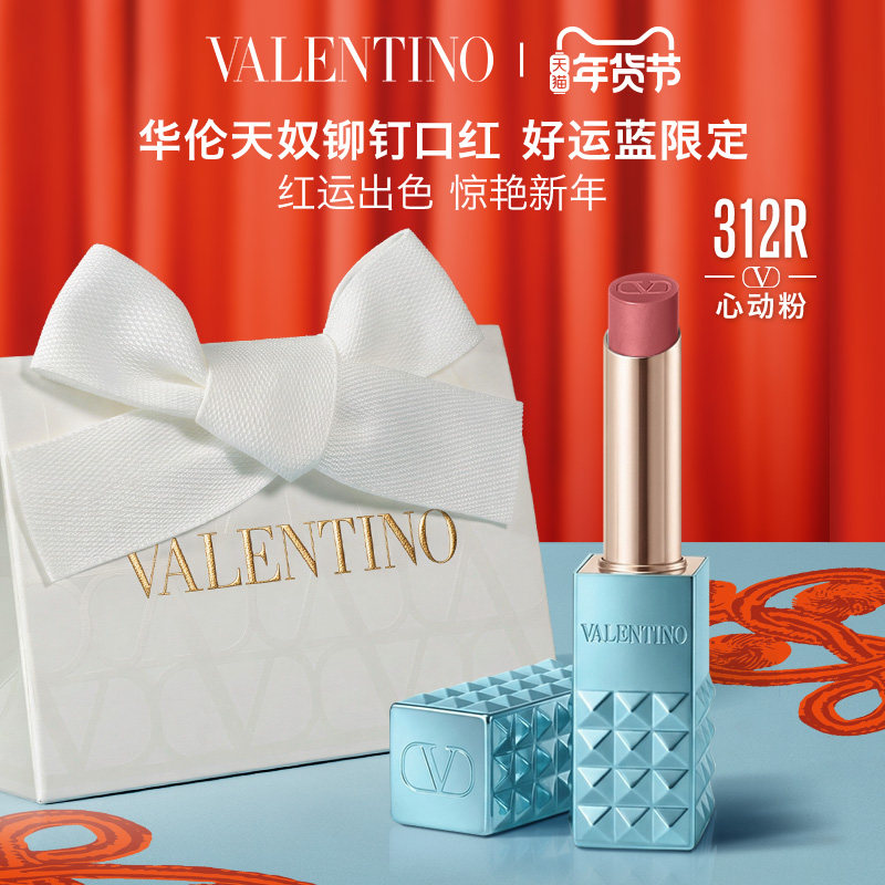 【新年礼物】华伦天奴铆钉限定口红润唇膏好运蓝312R生日礼物134R