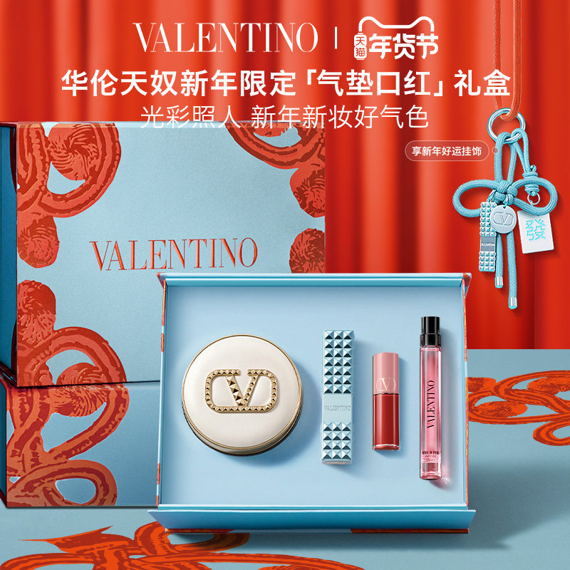 【新年礼物】华伦天奴水光气垫口红唇釉礼盒纯白化妆品大牌礼物