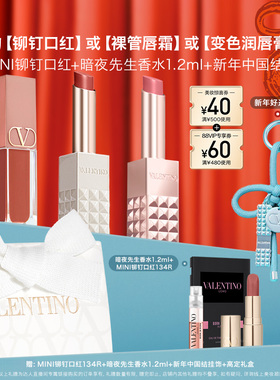 【胡可】华伦天奴口红唇霜唇蜜唇釉礼盒大牌生日礼物送女友