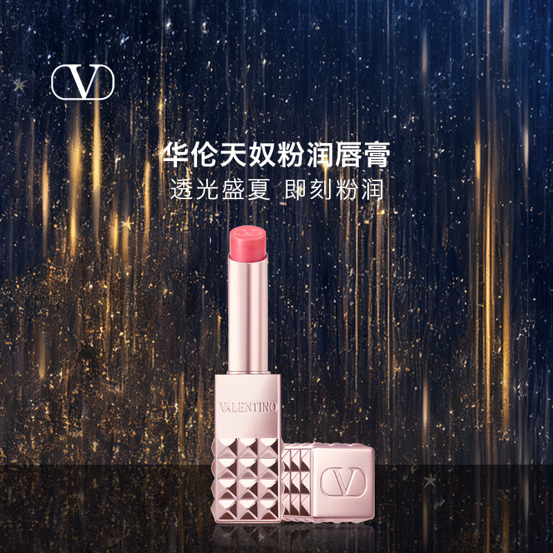 【官方正品】华伦天奴粉润唇膏变色口红透润光泽生日新婚礼物