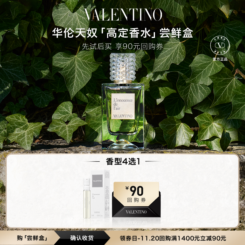 华伦天奴mini气垫尝鲜盒