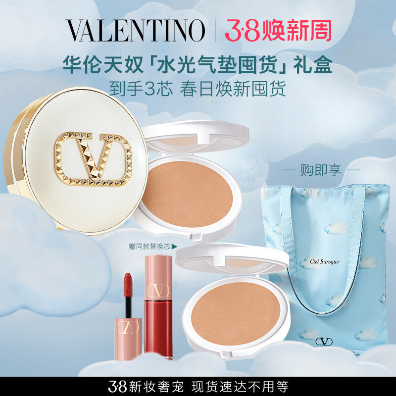 【送替换芯】华伦天奴超遮瑕水光气垫+替换芯囤货礼盒持妆遮瑕