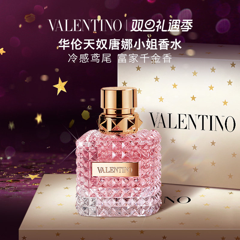 【圣诞礼物】华伦天奴唐娜小姐香水礼盒同名男士生日礼物大牌