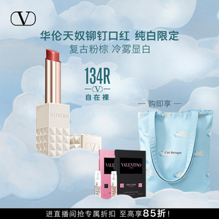 华伦天奴唇霜唇釉铆钉限定口红大牌生日女神节礼物 自播间专属