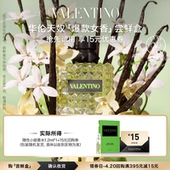 享15元 女士香水体验装 华伦天奴爆款 回购券 天猫U先