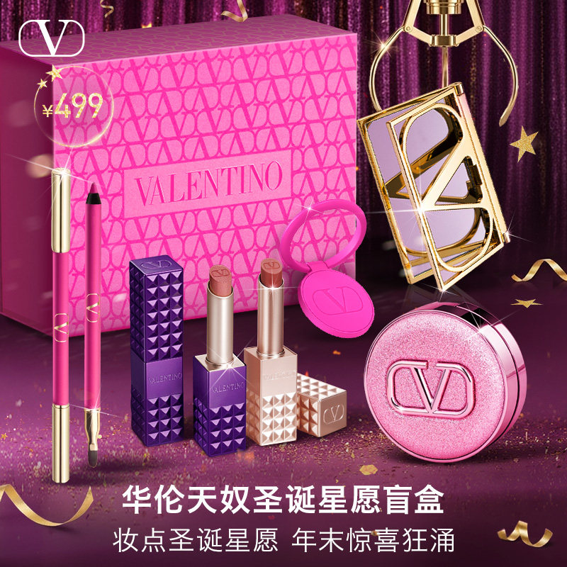 【限定惊喜秒杀】华伦天奴爆品气垫铆钉口红眼彩笔盲盒圣诞礼物2