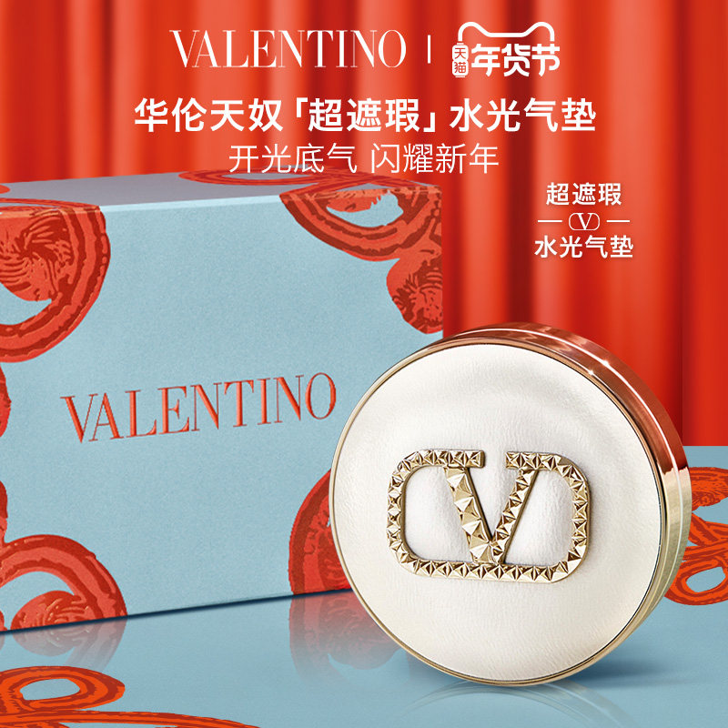 【新年礼物】华伦天奴超遮瑕水光气垫防晒持久不脱妆生日礼物,彩妆/香水/美妆工具,气垫,淘宝优惠券,粉丝福利购,淘宝优惠卷