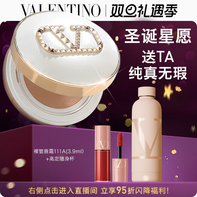 【檀健次推荐】华伦天奴水光气垫纯白限定持久防晒遮瑕粉底液