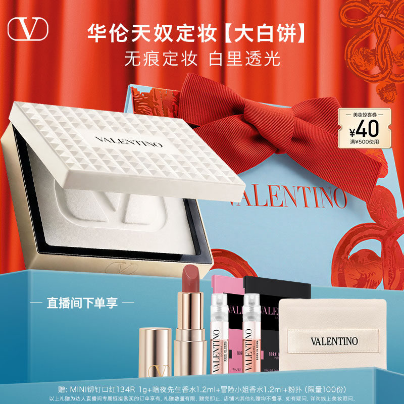 【达人推荐】华伦天奴粉饼大白饼遮瑕不脱妆粉底液大牌化妆品,彩妆/香水/美妆工具,气垫,淘宝优惠券,粉丝福利购,淘宝优惠卷