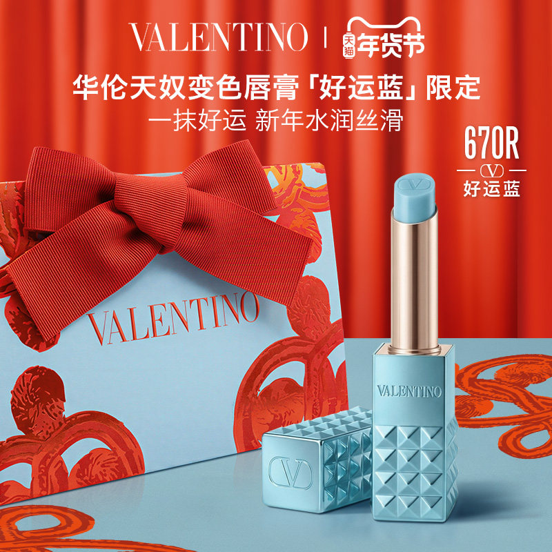 【新年礼物】华伦天奴粉润唇膏变色口红670R透润光泽生日新婚礼物,彩妆/香水/美妆工具,唇膏/口红,淘宝优惠券,粉丝福利购,淘宝优惠卷