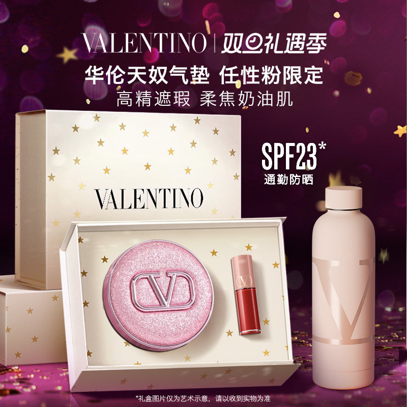 华伦天奴遮瑕持妆气垫限定版