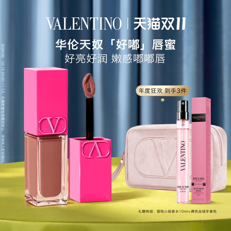 【双11即刻预订】华伦天奴好嘟唇蜜122A口红透亮亮泽保湿礼物